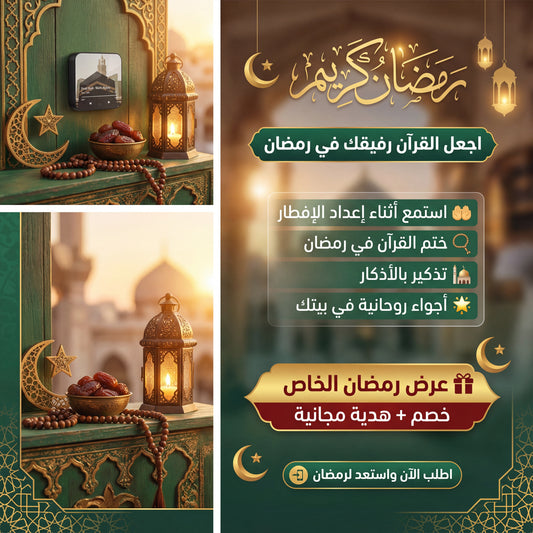 مغناطيس ثلاجة القرآن الكريم